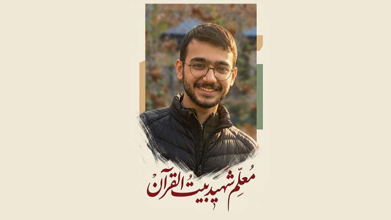 کلیپ "شهید بیت القرآن" شهید محمد شمقدری